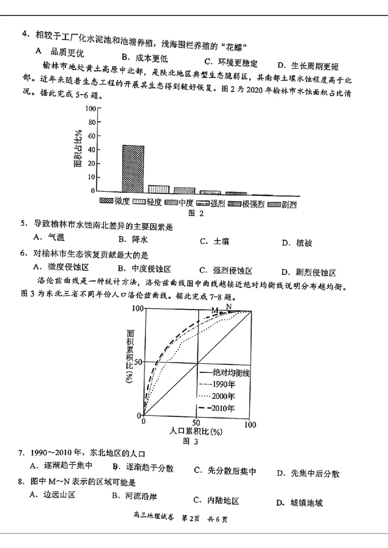 梅州市高三总复习质检试卷-地理+答案(1)_2024年4月_024月合集_2024届广东省梅州市高三二模