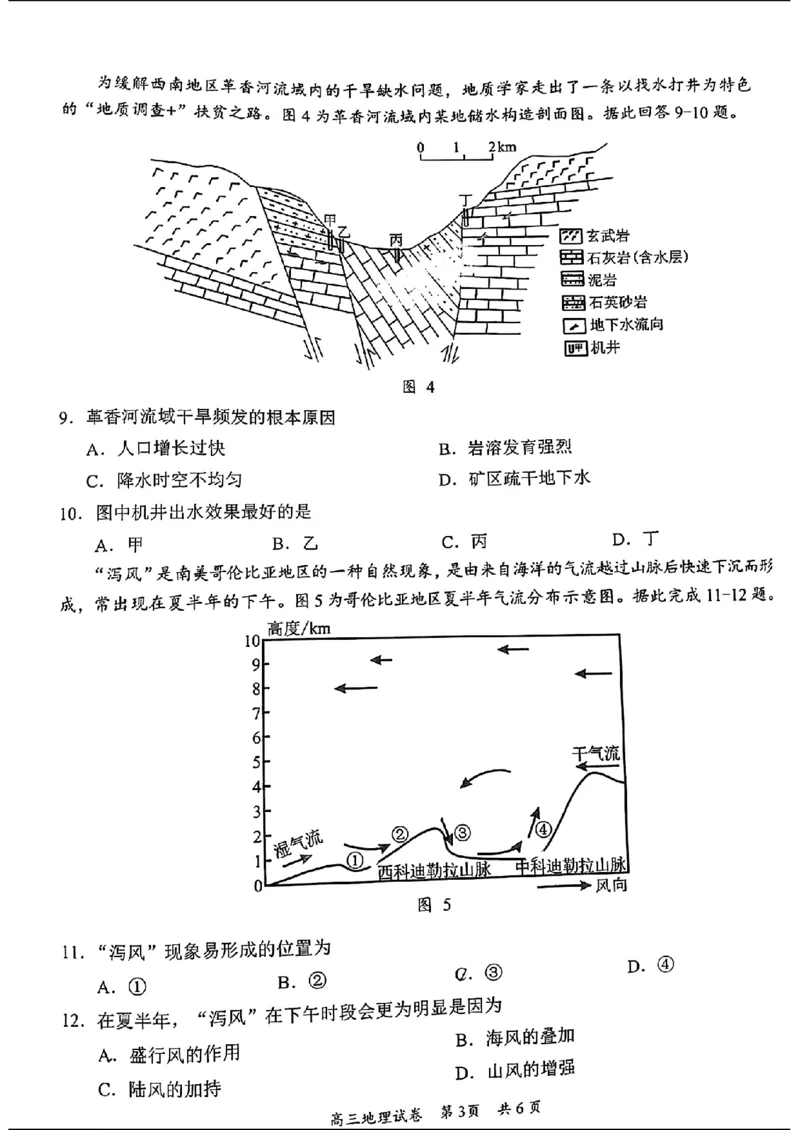 梅州市高三总复习质检试卷-地理+答案(1)_2024年4月_024月合集_2024届广东省梅州市高三二模
