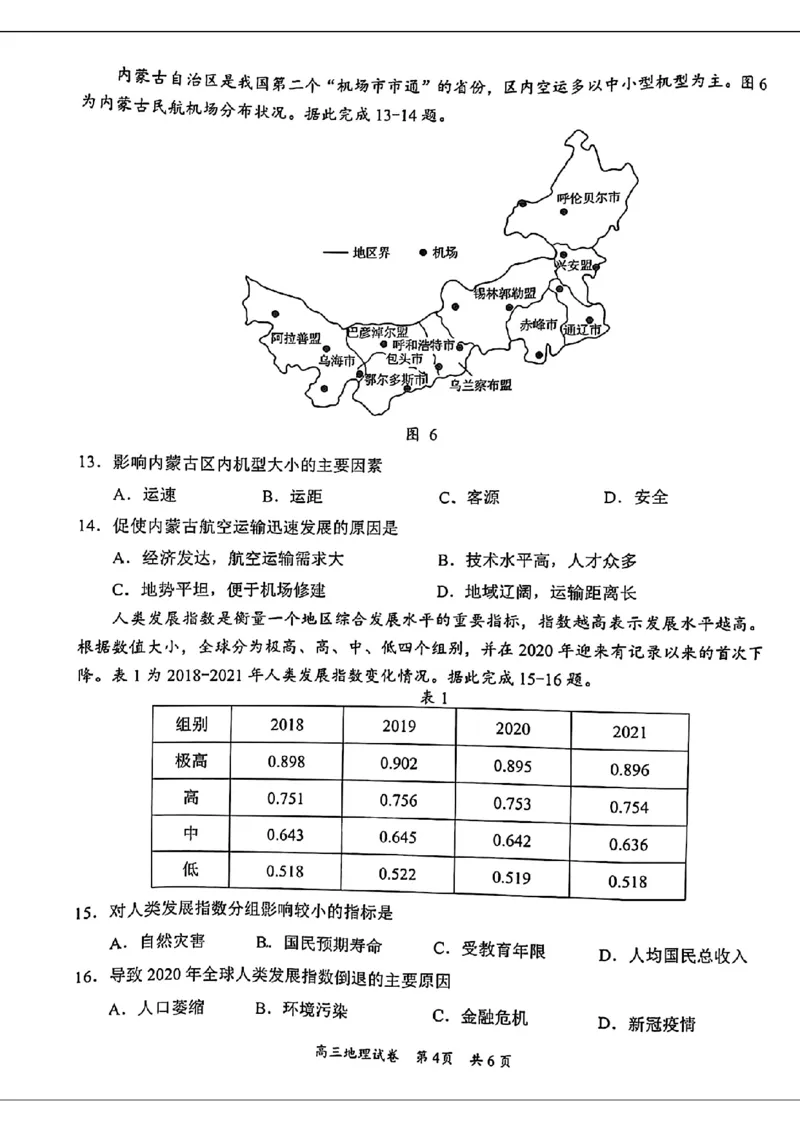 梅州市高三总复习质检试卷-地理+答案(1)_2024年4月_024月合集_2024届广东省梅州市高三二模