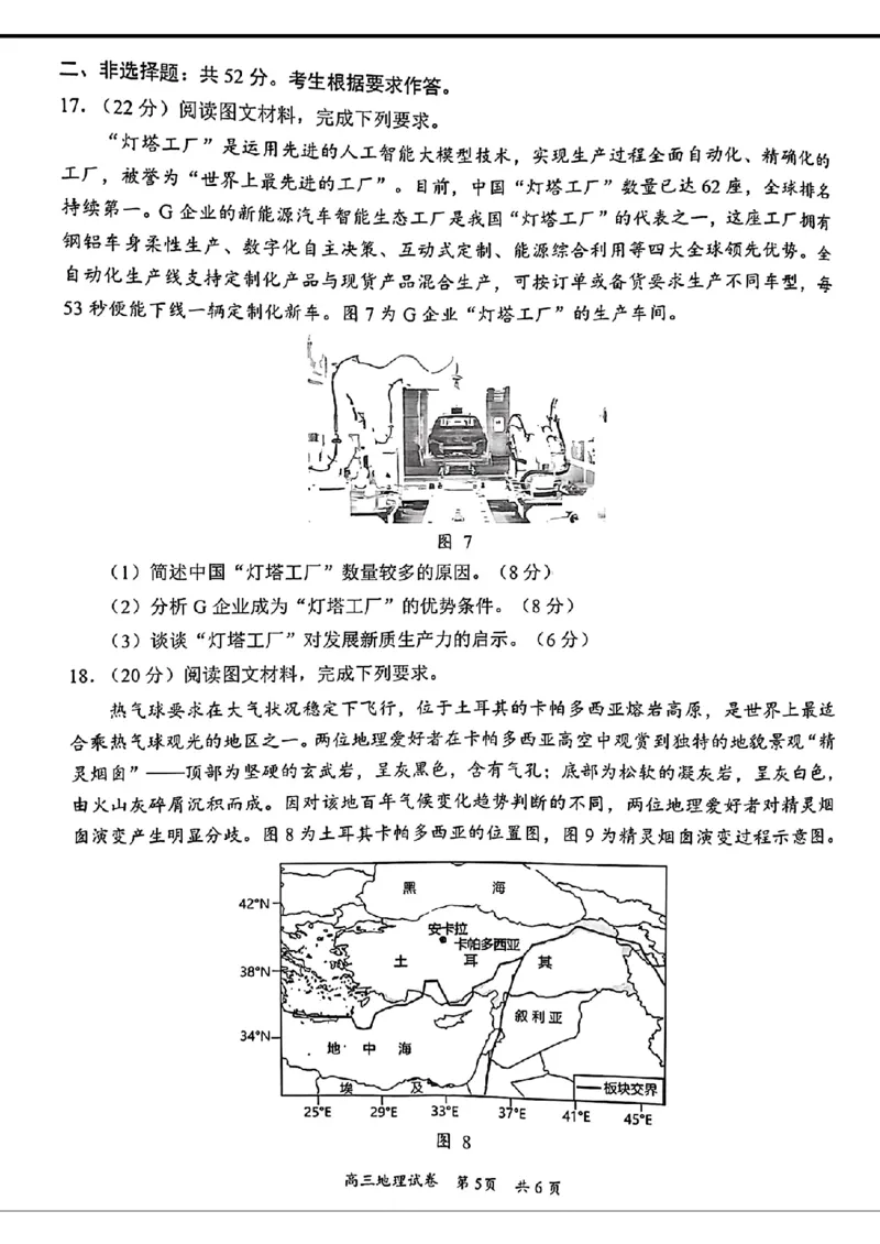 梅州市高三总复习质检试卷-地理+答案(1)_2024年4月_024月合集_2024届广东省梅州市高三二模