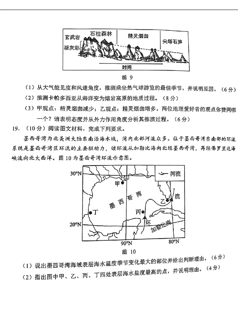 梅州市高三总复习质检试卷-地理+答案(1)_2024年4月_024月合集_2024届广东省梅州市高三二模
