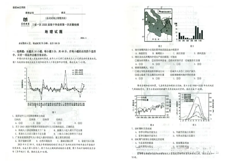 2025届东北三省名校联盟高三11月第一次模拟-地理试卷+答案_2024-2025高三（6-6月题库）_2024年11月试卷_11252025届东北三省一区名校联盟高三11月第一次模拟
