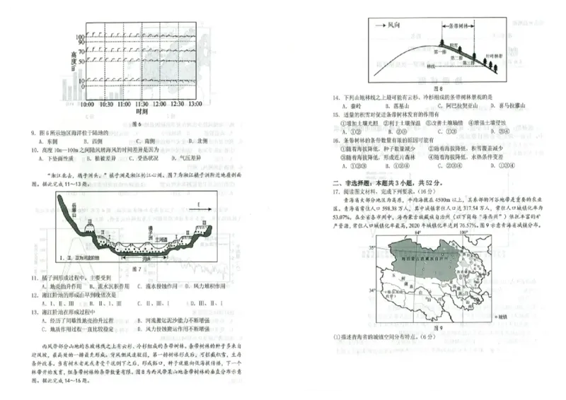 2025届东北三省名校联盟高三11月第一次模拟-地理试卷+答案_2024-2025高三（6-6月题库）_2024年11月试卷_11252025届东北三省一区名校联盟高三11月第一次模拟