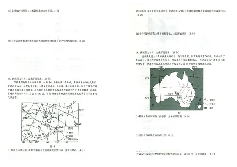 2025届东北三省名校联盟高三11月第一次模拟-地理试卷+答案_2024-2025高三（6-6月题库）_2024年11月试卷_11252025届东北三省一区名校联盟高三11月第一次模拟