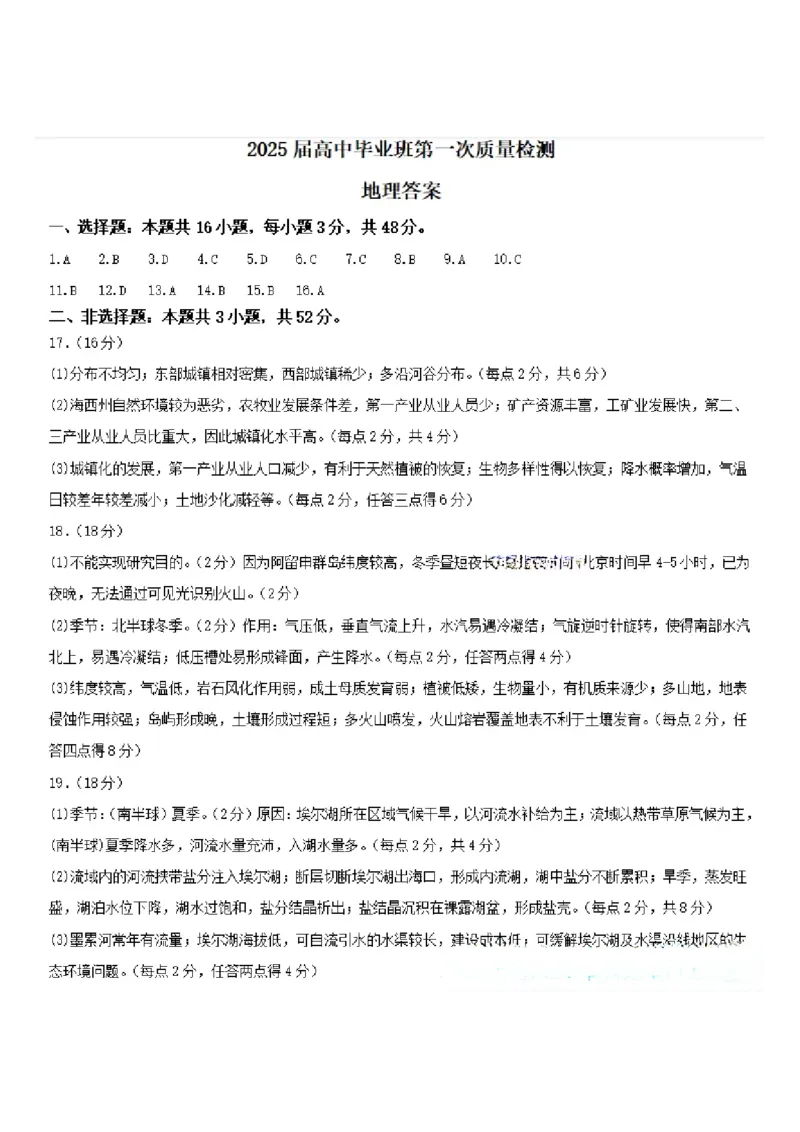 2025届东北三省名校联盟高三11月第一次模拟-地理试卷+答案_2024-2025高三（6-6月题库）_2024年11月试卷_11252025届东北三省一区名校联盟高三11月第一次模拟