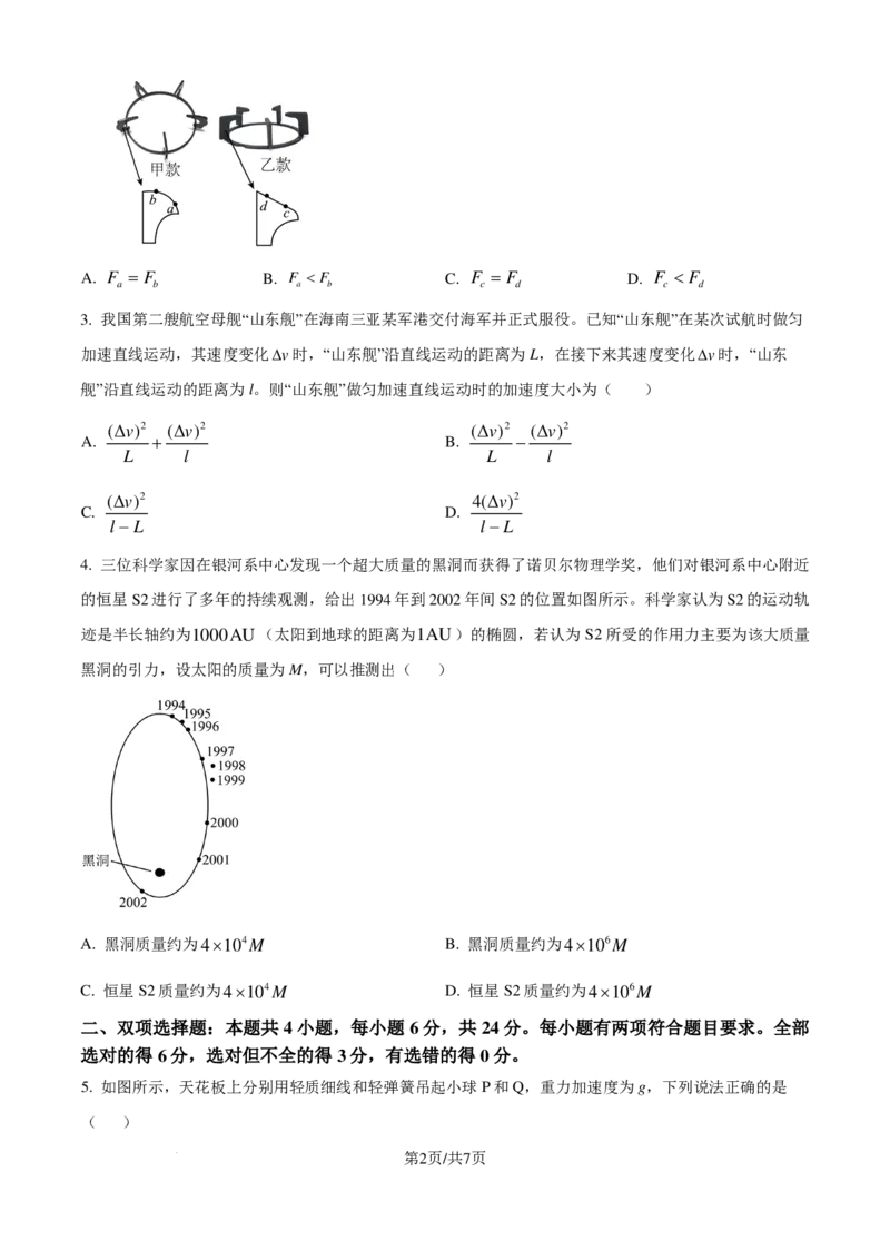 2025届福建省三十六校高三上学期第一次联合测试（一模）物理试题（原卷版）_2024-2025高三（6-6月题库）_2024年10月试卷_1015福建省百校联考2024-2025学年高三上学期10月测评