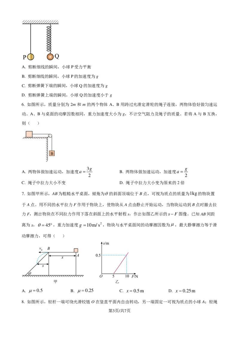 2025届福建省三十六校高三上学期第一次联合测试（一模）物理试题（原卷版）_2024-2025高三（6-6月题库）_2024年10月试卷_1015福建省百校联考2024-2025学年高三上学期10月测评