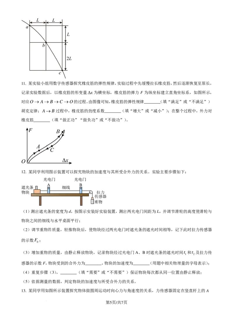 2025届福建省三十六校高三上学期第一次联合测试（一模）物理试题（原卷版）_2024-2025高三（6-6月题库）_2024年10月试卷_1015福建省百校联考2024-2025学年高三上学期10月测评