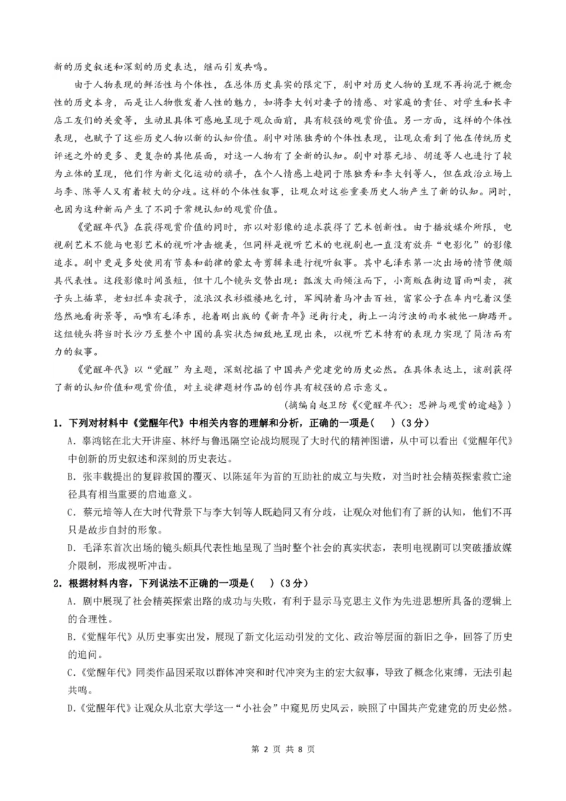 2025届广东省深圳外国语学校（集团）龙华高中部高三第一次月考语文试卷_2024-2025高三（6-6月题库）_2024年08月试卷_深圳外国语学校（集团）龙华高中部2025届高三年级第一次月考语文试卷