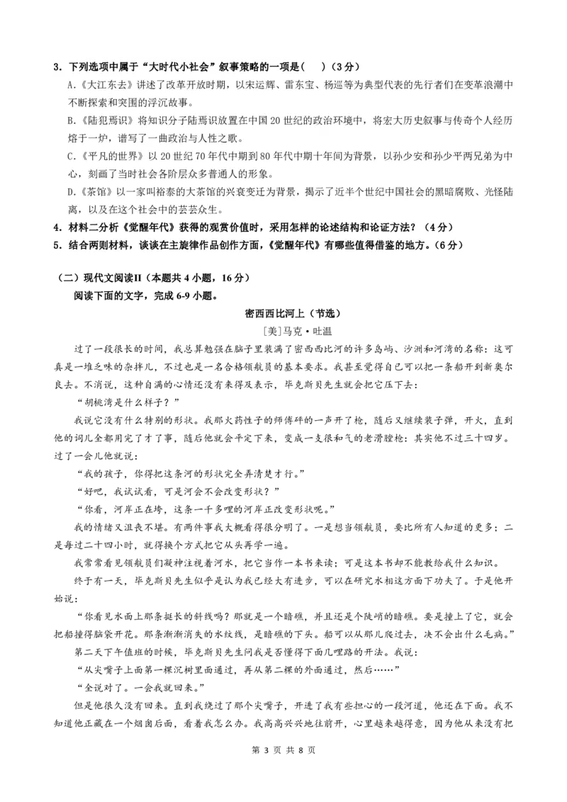 2025届广东省深圳外国语学校（集团）龙华高中部高三第一次月考语文试卷_2024-2025高三（6-6月题库）_2024年08月试卷_深圳外国语学校（集团）龙华高中部2025届高三年级第一次月考语文试卷