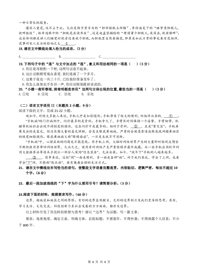 2025届广东省深圳外国语学校（集团）龙华高中部高三第一次月考语文试卷_2024-2025高三（6-6月题库）_2024年08月试卷_深圳外国语学校（集团）龙华高中部2025届高三年级第一次月考语文试卷