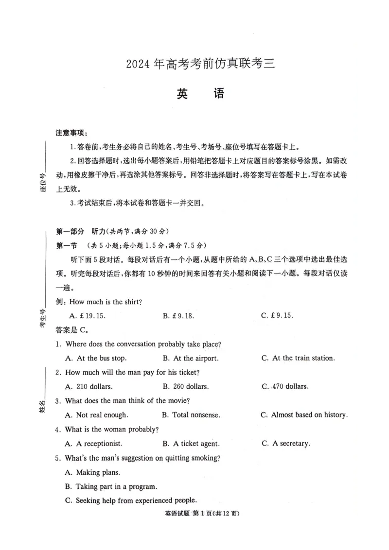 湖南卷湖南省炎德英才名校联考联合体2024年(届)高三下学期5月高考考前仿真联考(三)(5.20-5.21)英语试题_2024年5月_01按日期_23号