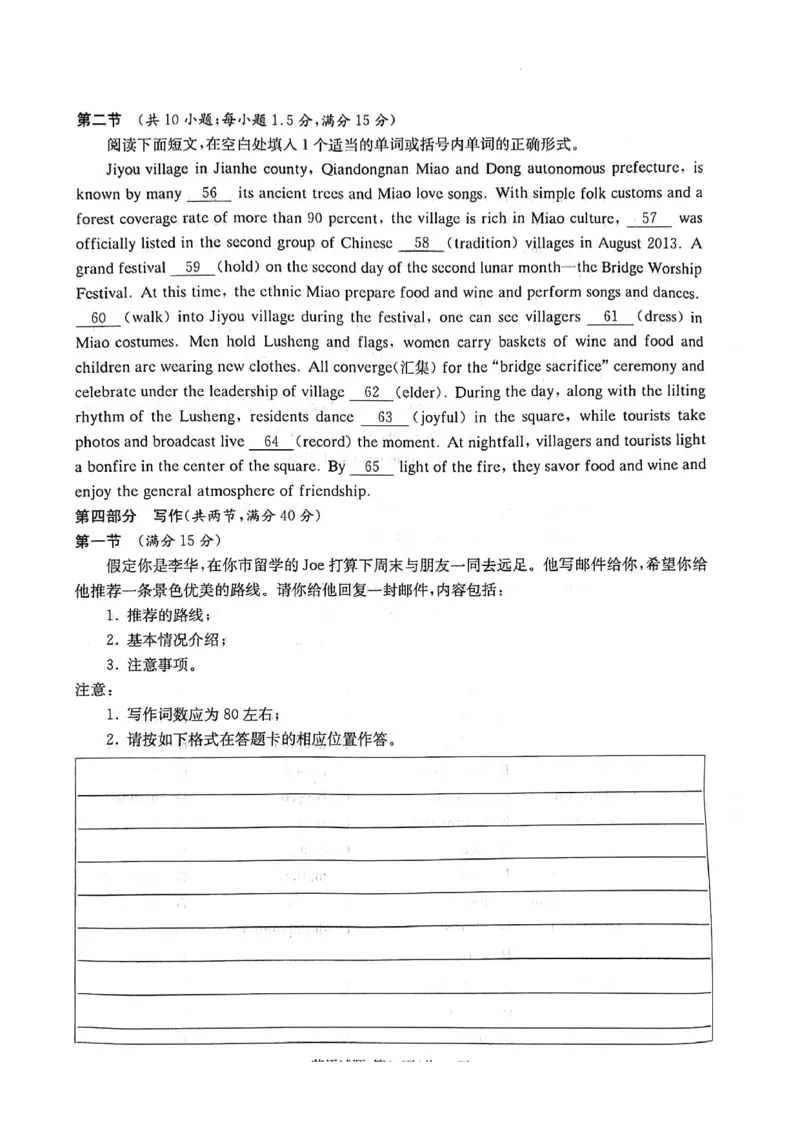 湖南卷湖南省炎德英才名校联考联合体2024年(届)高三下学期5月高考考前仿真联考(三)(5.20-5.21)英语试题_2024年5月_01按日期_23号