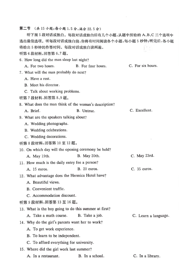 湖南卷湖南省炎德英才名校联考联合体2024年(届)高三下学期5月高考考前仿真联考(三)(5.20-5.21)英语试题_2024年5月_01按日期_23号