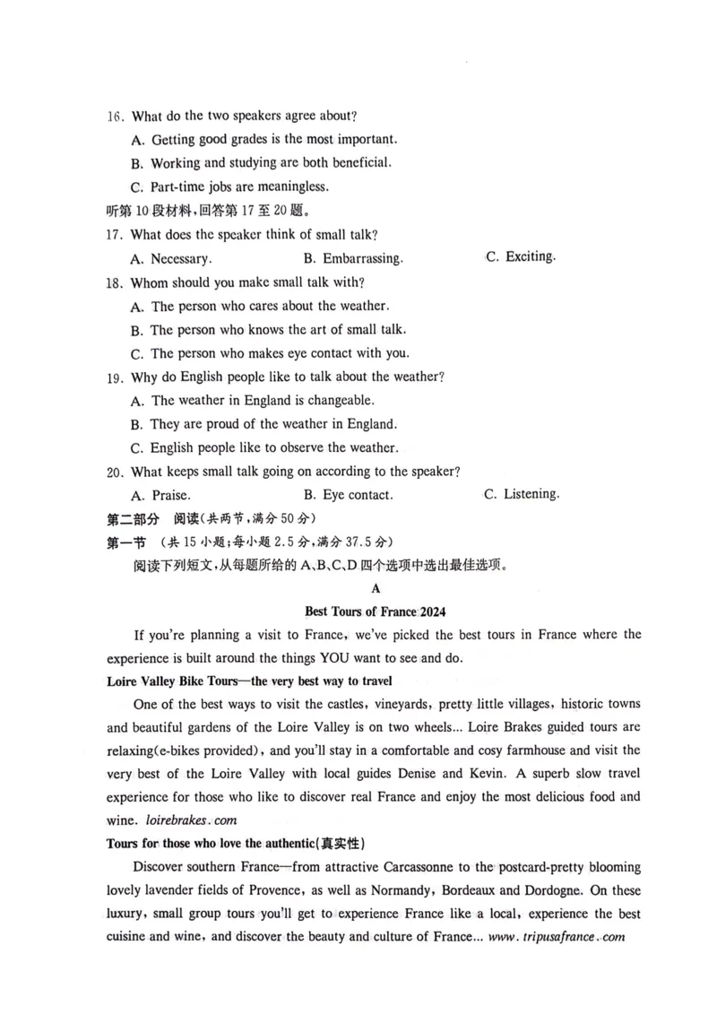 湖南卷湖南省炎德英才名校联考联合体2024年(届)高三下学期5月高考考前仿真联考(三)(5.20-5.21)英语试题_2024年5月_01按日期_23号