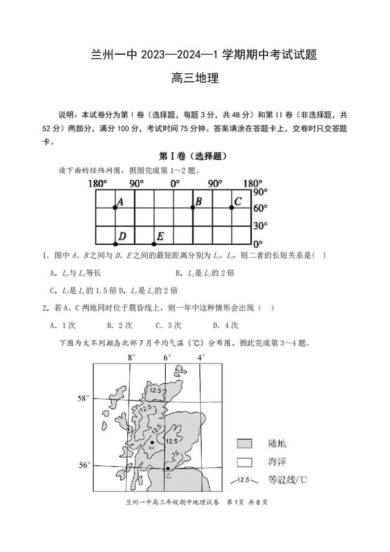 兰州一中2023-2024-1学期期中考试高三地理试题(1)_2023年11月_0211月合集_2024届甘肃省兰州第一中学高三上学期11月期中_甘肃省兰州第一中学2024届高三上学期11月期中地理