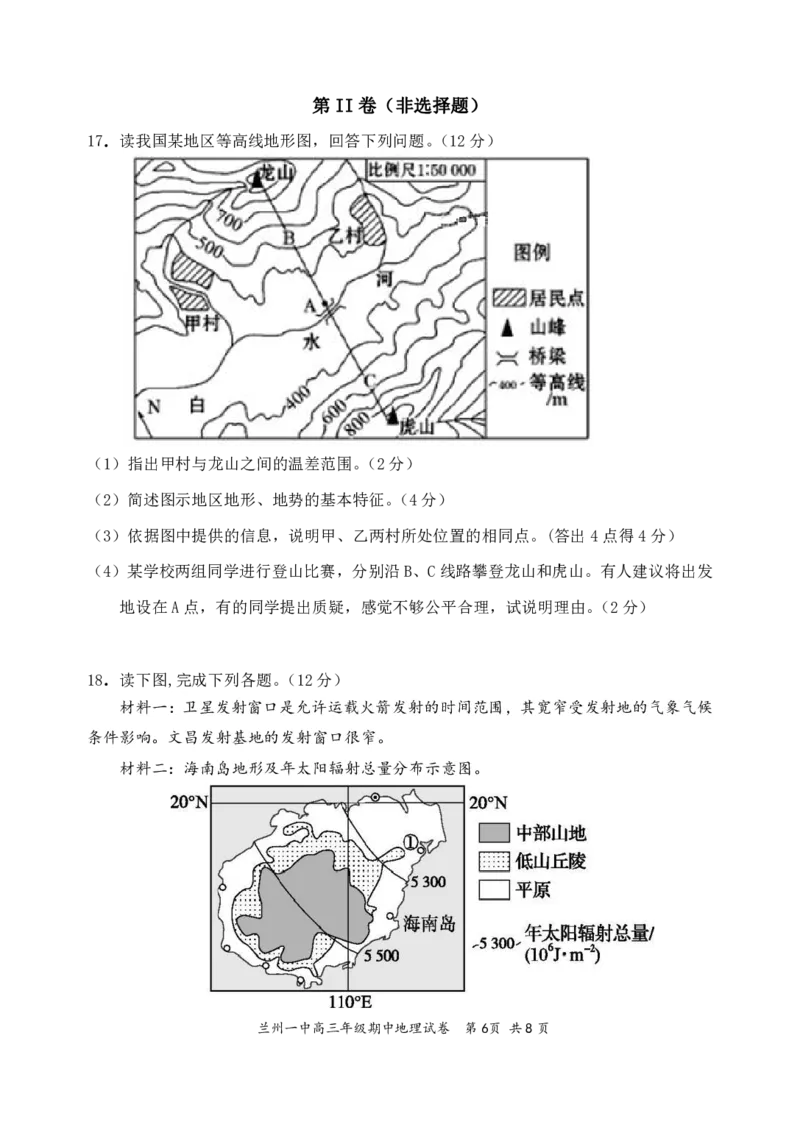 兰州一中2023-2024-1学期期中考试高三地理试题(1)_2023年11月_0211月合集_2024届甘肃省兰州第一中学高三上学期11月期中_甘肃省兰州第一中学2024届高三上学期11月期中地理