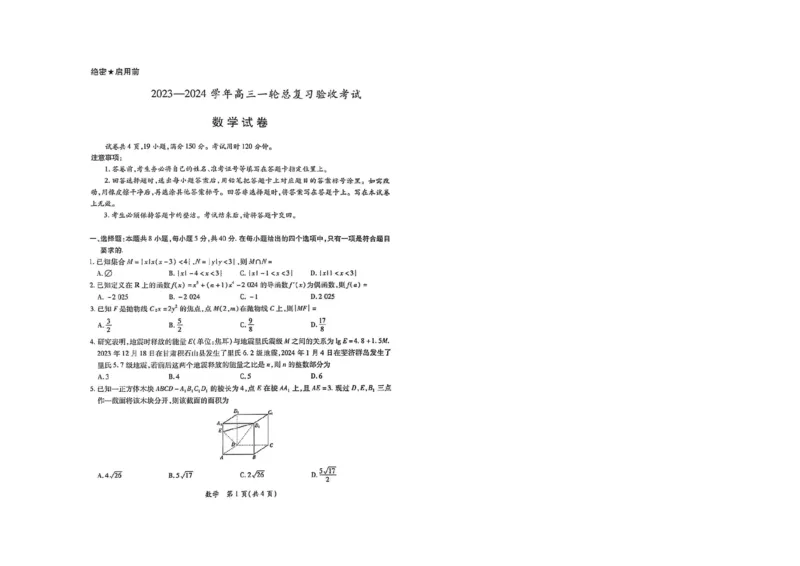 江西省上进联盟2023-2024学年高三下学期一轮复习（开学考）检测数学(1)_2024年2月_022月合集_2024届江西省上进联盟高三下学期一轮复习（开学考）检测