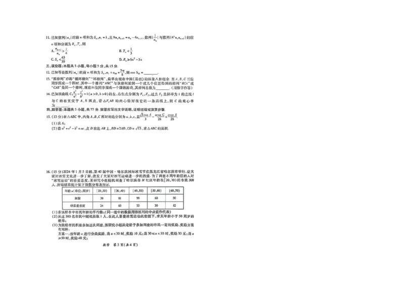 江西省上进联盟2023-2024学年高三下学期一轮复习（开学考）检测数学(1)_2024年2月_022月合集_2024届江西省上进联盟高三下学期一轮复习（开学考）检测
