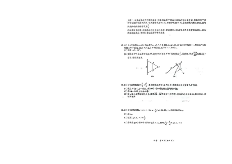 江西省上进联盟2023-2024学年高三下学期一轮复习（开学考）检测数学(1)_2024年2月_022月合集_2024届江西省上进联盟高三下学期一轮复习（开学考）检测