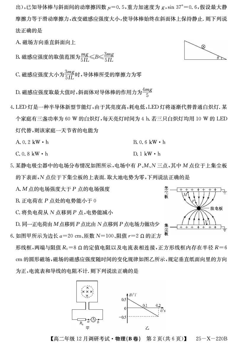 26届高二年级TOP二十名校12月调研考试物理(B卷)试卷_2024-2025高二（7-7月题库）_2024年12月试卷_1220河南省新高中创新联盟TOP二十名校2024-2025学年高二上学期12月调研考试