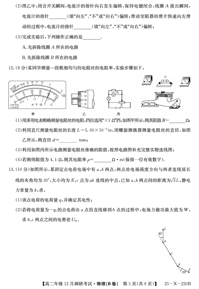 26届高二年级TOP二十名校12月调研考试物理(B卷)试卷_2024-2025高二（7-7月题库）_2024年12月试卷_1220河南省新高中创新联盟TOP二十名校2024-2025学年高二上学期12月调研考试