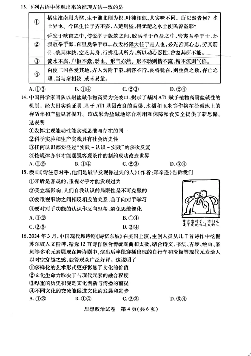 武汉四调政治试卷_2024年4月_01按日期_29号_2024届湖北省武汉市高三四月调研考试_湖北省武汉市2024届高中毕业生四月调研考试政治