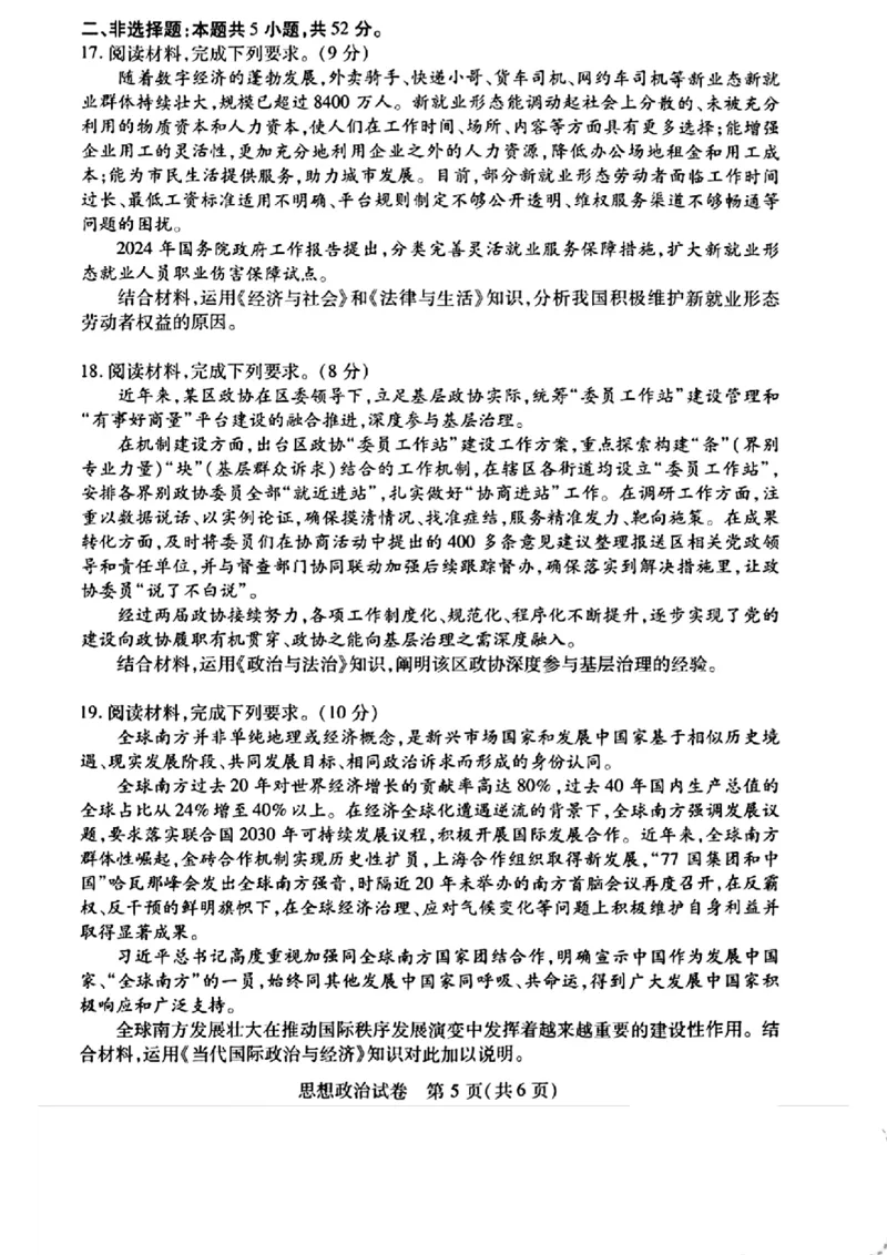 武汉四调政治试卷_2024年4月_01按日期_29号_2024届湖北省武汉市高三四月调研考试_湖北省武汉市2024届高中毕业生四月调研考试政治