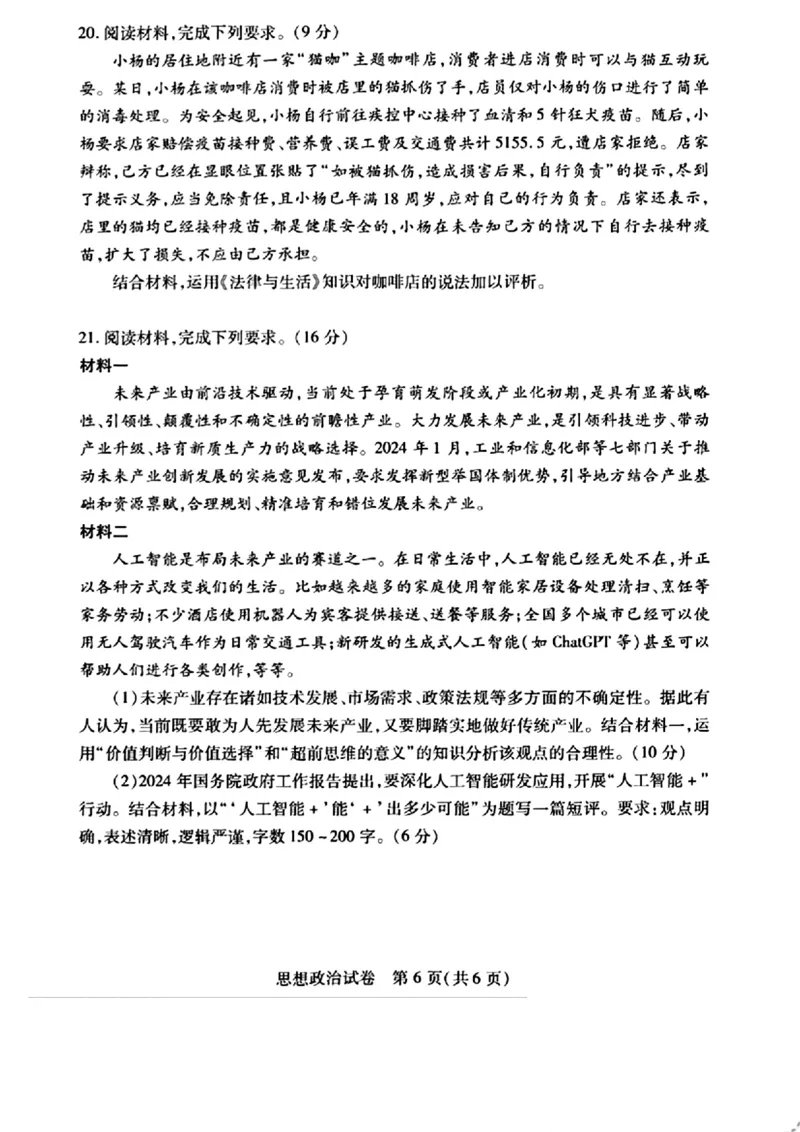 武汉四调政治试卷_2024年4月_01按日期_29号_2024届湖北省武汉市高三四月调研考试_湖北省武汉市2024届高中毕业生四月调研考试政治