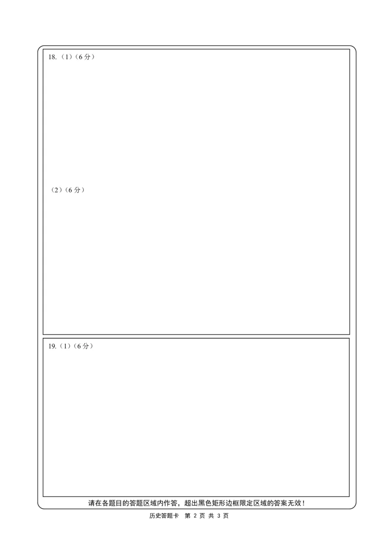 2024-2025-1学期高三年级11月考历史11月月考试题答题卡_2024-2025高三（6-6月题库）_2024年12月试卷_1211甘肃省兰州第一中学2024-2025学年高三上学期12月月考试题