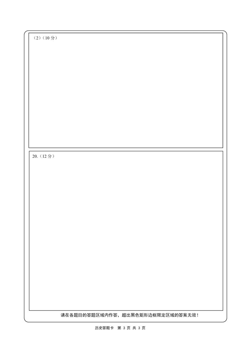 2024-2025-1学期高三年级11月考历史11月月考试题答题卡_2024-2025高三（6-6月题库）_2024年12月试卷_1211甘肃省兰州第一中学2024-2025学年高三上学期12月月考试题