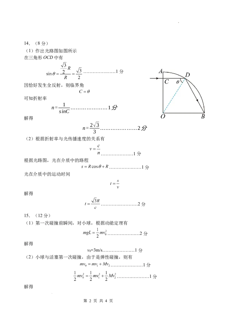 6校联考试卷物理评分标准(1)_2023年11月_0211月合集_2024届江苏省南京市六校高三上学期期中联合调研考试_江苏省南京市六校2024届高三上学期期中联合调研考试物理