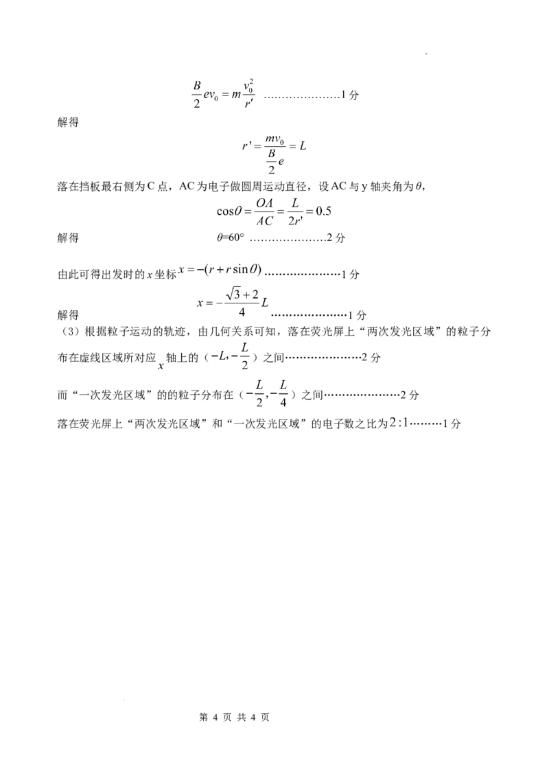 6校联考试卷物理评分标准(1)_2023年11月_0211月合集_2024届江苏省南京市六校高三上学期期中联合调研考试_江苏省南京市六校2024届高三上学期期中联合调研考试物理