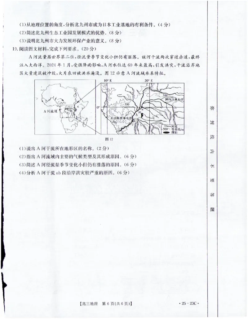 2025届福建高三金太阳9月开学大联考（25-23C）地理+答案_2024-2025高三（6-6月题库）_2024年09月试卷_09082025届福建高三金太阳9月开学大联考（25-23C）