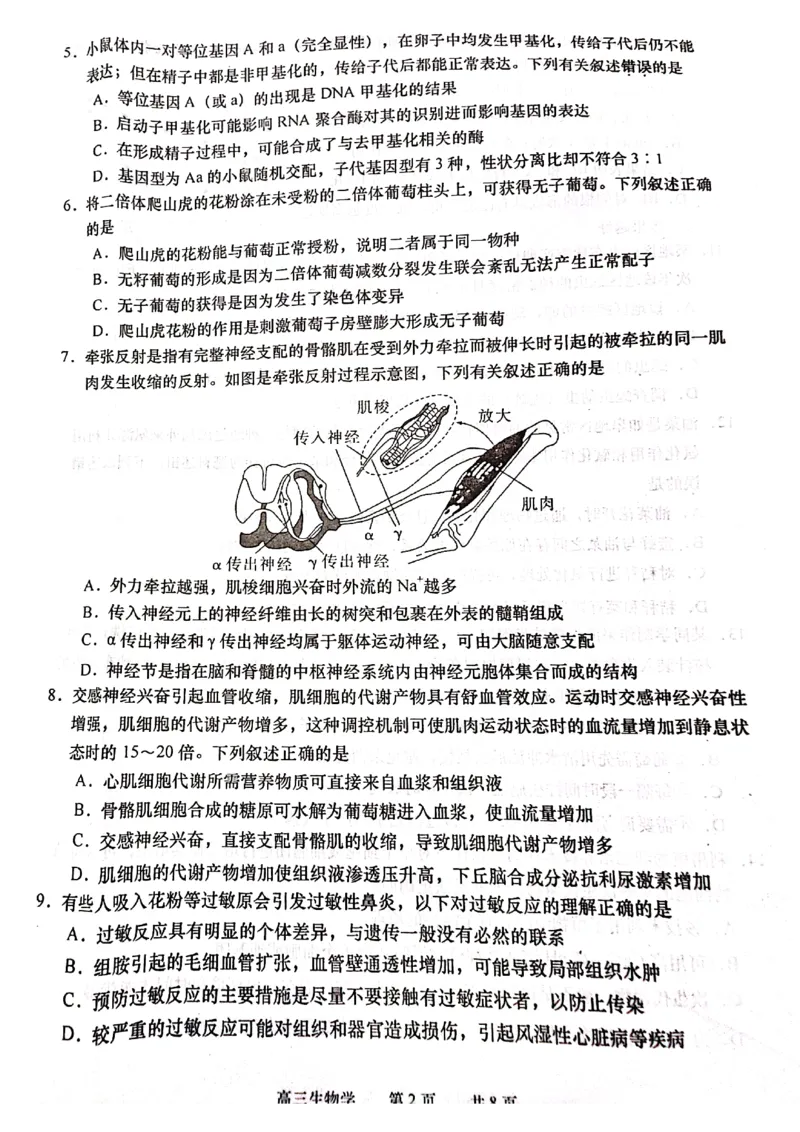 江苏省如皋市2024年高三下学期1.5模考试生物试题_2024年3月_013月合集_2024届江苏省南通市高三第一次适应性调研考试（南通1.5模）
