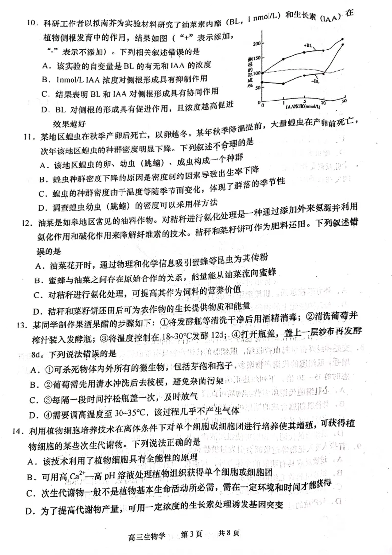 江苏省如皋市2024年高三下学期1.5模考试生物试题_2024年3月_013月合集_2024届江苏省南通市高三第一次适应性调研考试（南通1.5模）