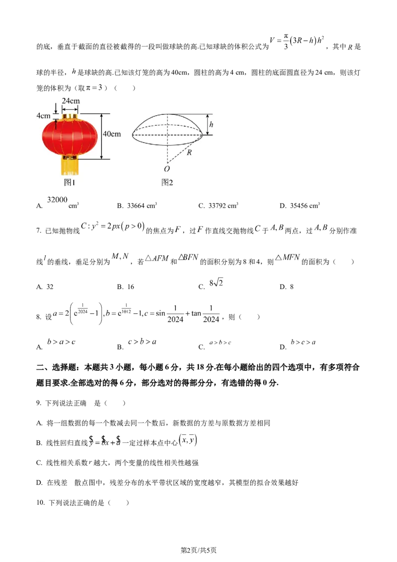 湖北省武汉市武昌区2024届高三下学期5月质量检测数学试卷Word版无答案_2024年5月_01按日期_23号_2024届湖北省武汉市武昌区高三下学期二模