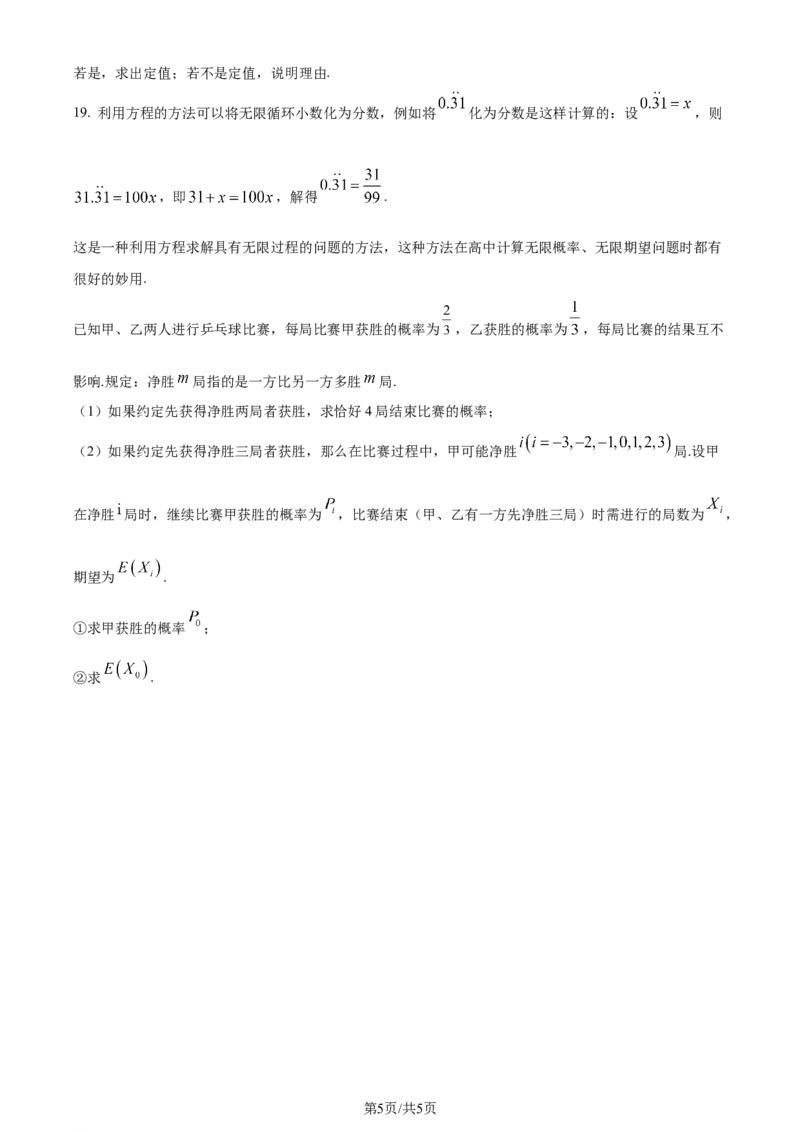 湖北省武汉市武昌区2024届高三下学期5月质量检测数学试卷Word版无答案_2024年5月_01按日期_23号_2024届湖北省武汉市武昌区高三下学期二模