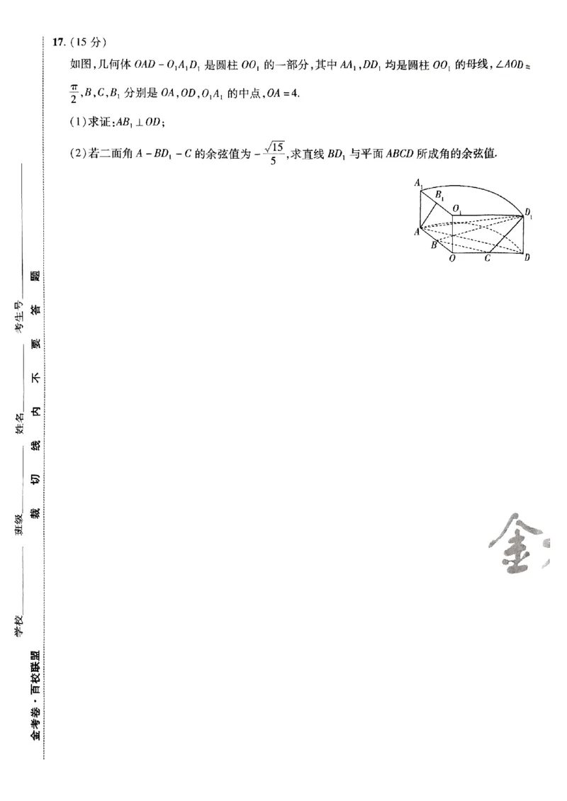 2025金考卷高考预测卷数学试卷六（新高考）_2024-2026高三（6-6月题库）_2025年04月试卷_04022025金考卷《预测卷》数学（新高考）