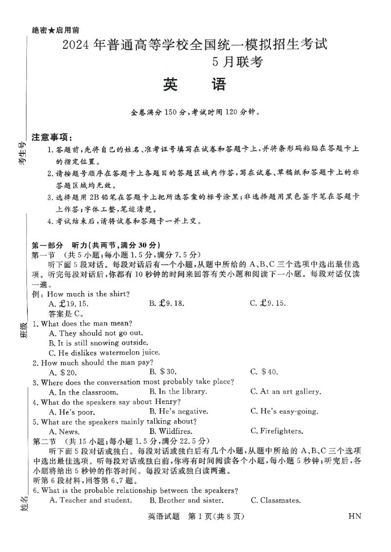 河南省名校联盟2023-2024学年下学期高三5月全真模拟考试-英语_2024年5月_01按日期_28号_2024届河南省新未来高三年级5月联考_河南省2024年普通金科新未来2024届高三年级5月联考英语