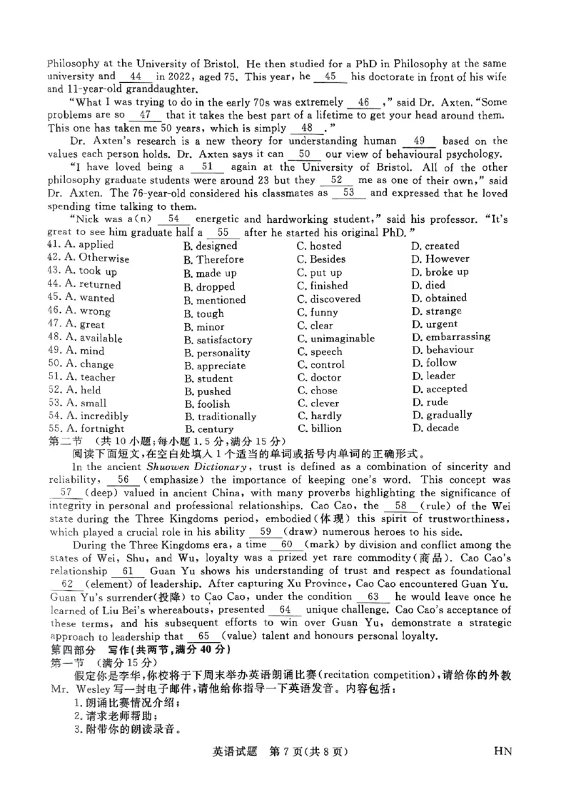 河南省名校联盟2023-2024学年下学期高三5月全真模拟考试-英语_2024年5月_01按日期_28号_2024届河南省新未来高三年级5月联考_河南省2024年普通金科新未来2024届高三年级5月联考英语