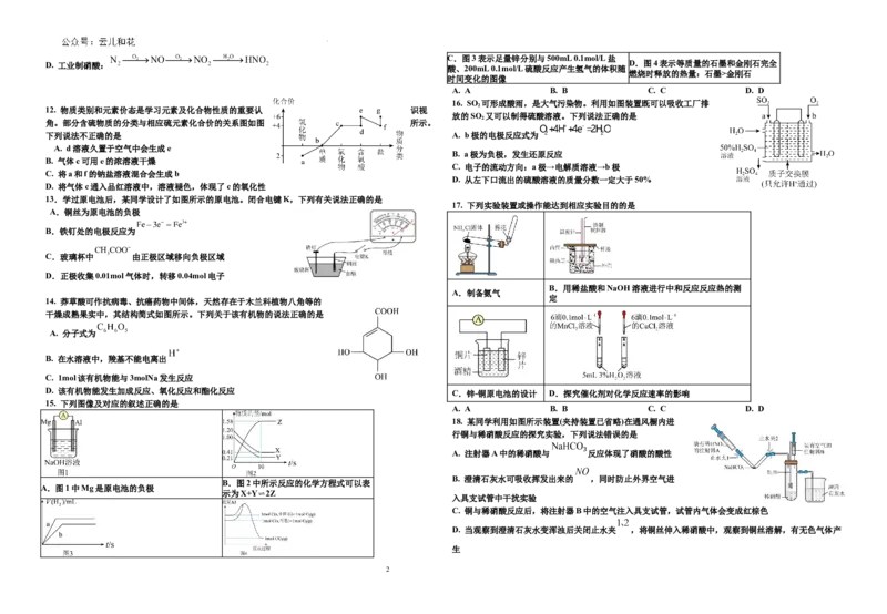 2024高二月考化学试卷8.27_2024-2025高二（7-7月题库）_2024年09月试卷_0903新疆石河子市第一中学2024-2025学年高二上学期8月月考（开学考）_化学--2024年高二月考试题8.27