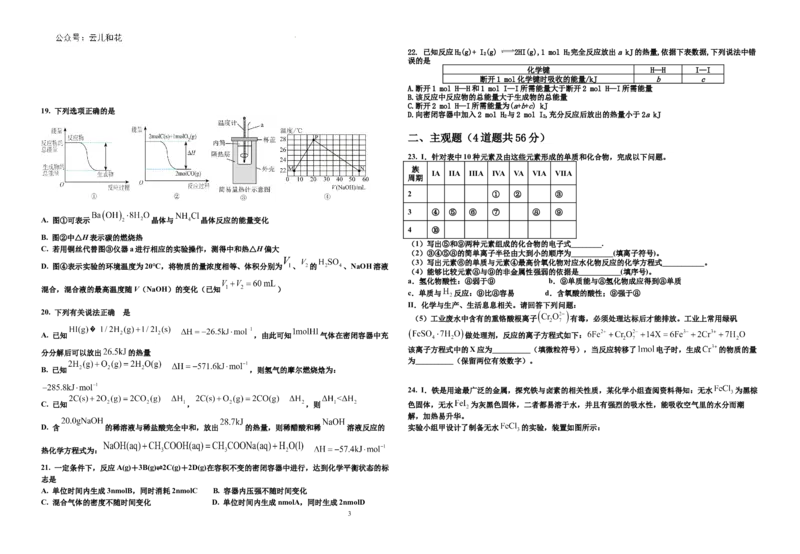 2024高二月考化学试卷8.27_2024-2025高二（7-7月题库）_2024年09月试卷_0903新疆石河子市第一中学2024-2025学年高二上学期8月月考（开学考）_化学--2024年高二月考试题8.27