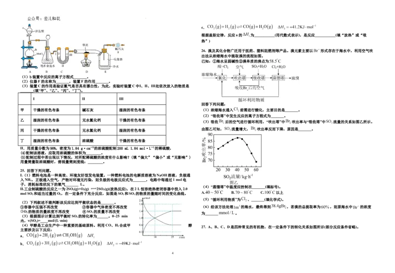 2024高二月考化学试卷8.27_2024-2025高二（7-7月题库）_2024年09月试卷_0903新疆石河子市第一中学2024-2025学年高二上学期8月月考（开学考）_化学--2024年高二月考试题8.27
