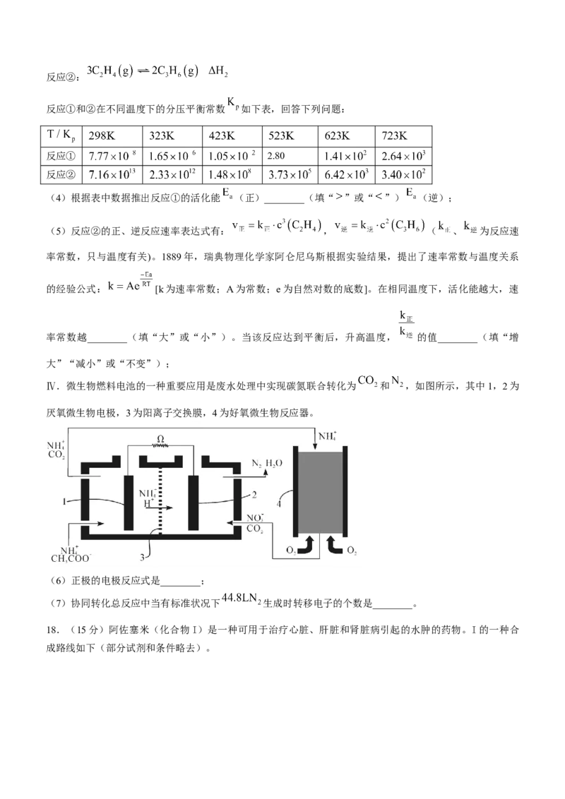 湖南省邵阳市2024届高三下学期二模化学试题Word版含答案(1)_2024年3月_013月合集_2024届湖南省邵阳市高三下学期二模