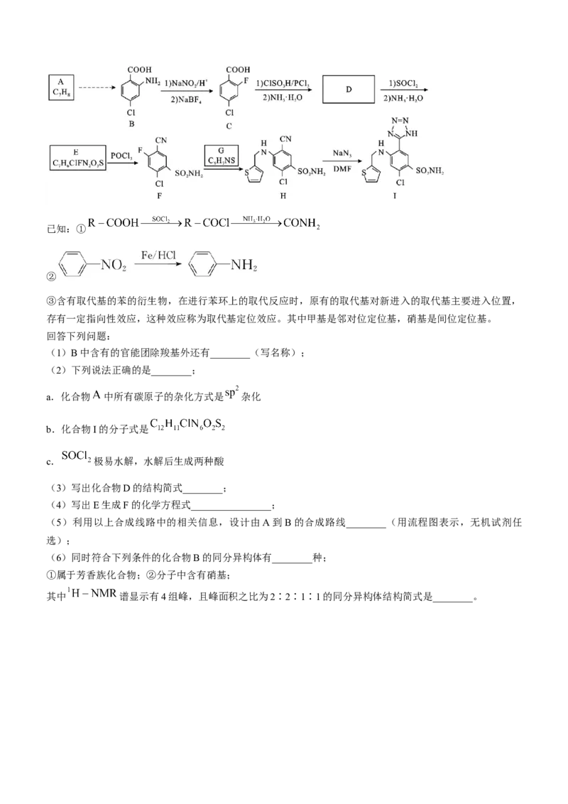 湖南省邵阳市2024届高三下学期二模化学试题Word版含答案(1)_2024年3月_013月合集_2024届湖南省邵阳市高三下学期二模