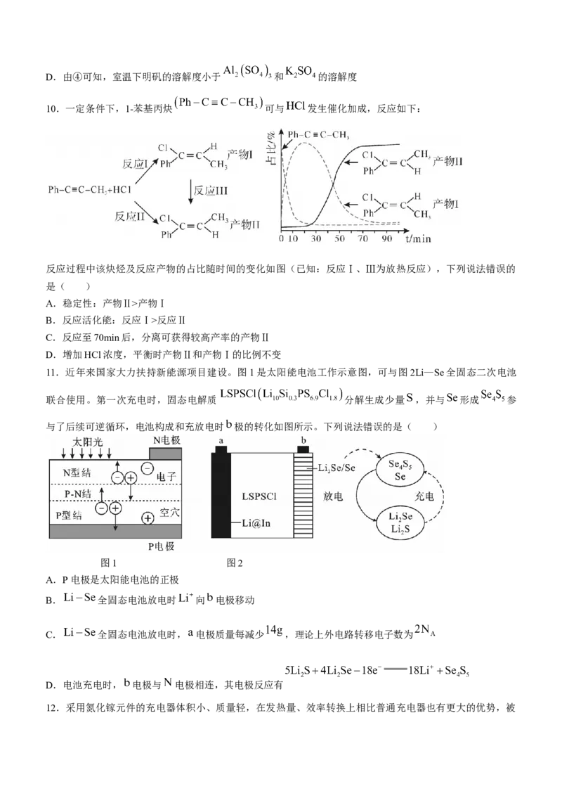 湖南省邵阳市2024届高三下学期二模化学试题Word版含答案(1)_2024年3月_013月合集_2024届湖南省邵阳市高三下学期二模