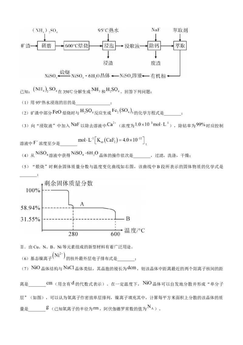 湖南省邵阳市2024届高三下学期二模化学试题Word版含答案(1)_2024年3月_013月合集_2024届湖南省邵阳市高三下学期二模