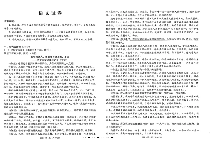 2025届贵州省部分校2024-2025学年高三上学期9月联考语文试题_2024-2025高三（6-6月题库）_2024年09月试卷_09232025贵州省贵阳市第一中学高三上学期适应性月考（一）