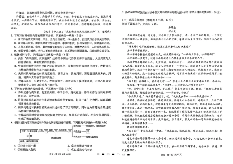 2025届贵州省部分校2024-2025学年高三上学期9月联考语文试题_2024-2025高三（6-6月题库）_2024年09月试卷_09232025贵州省贵阳市第一中学高三上学期适应性月考（一）